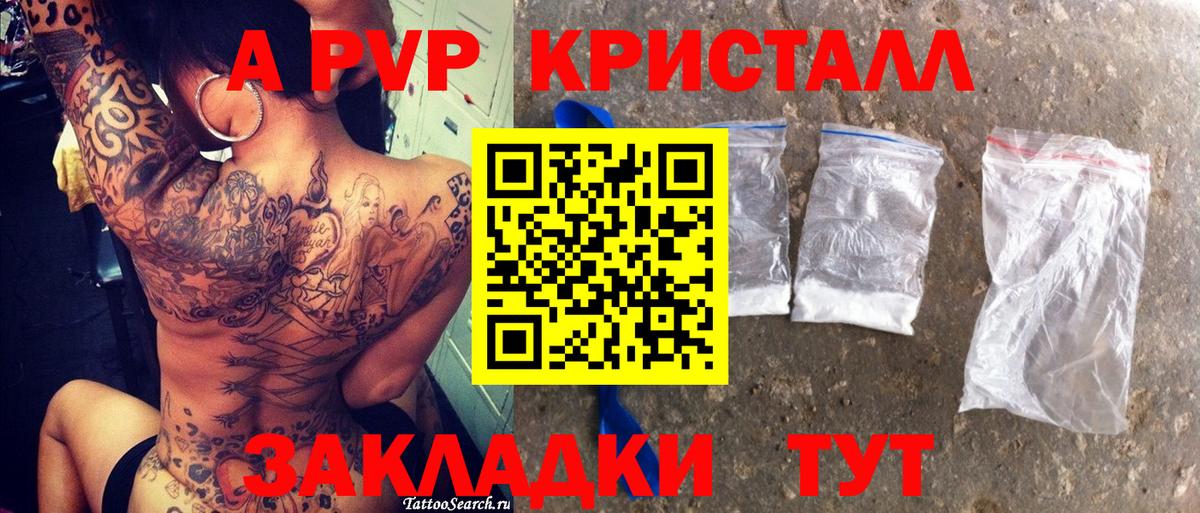 Alfa_PVP кристаллы  купить   A-PVP Соль  A-PVP  A PVP СК  Пушкино  Вход с VPN 