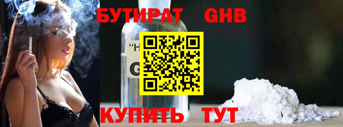 Бутират жидкий экстази  Вход с VPN  Пушкино 