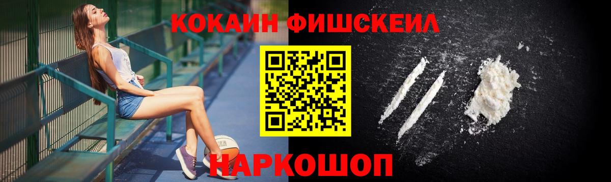 COCAIN FishScale Пушкино