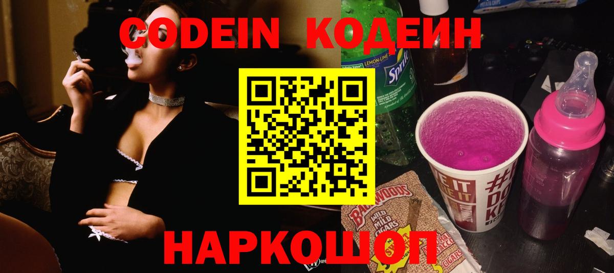Кодеиновый сироп Lean напиток Lean (лин) Пушкино