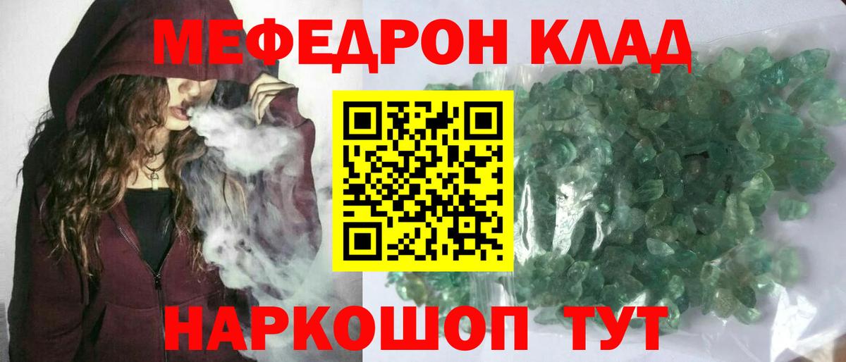 Мефедрон  МЯУ-МЯУ VHQ  Вход с VPN  Пушкино  Меф кристаллы 