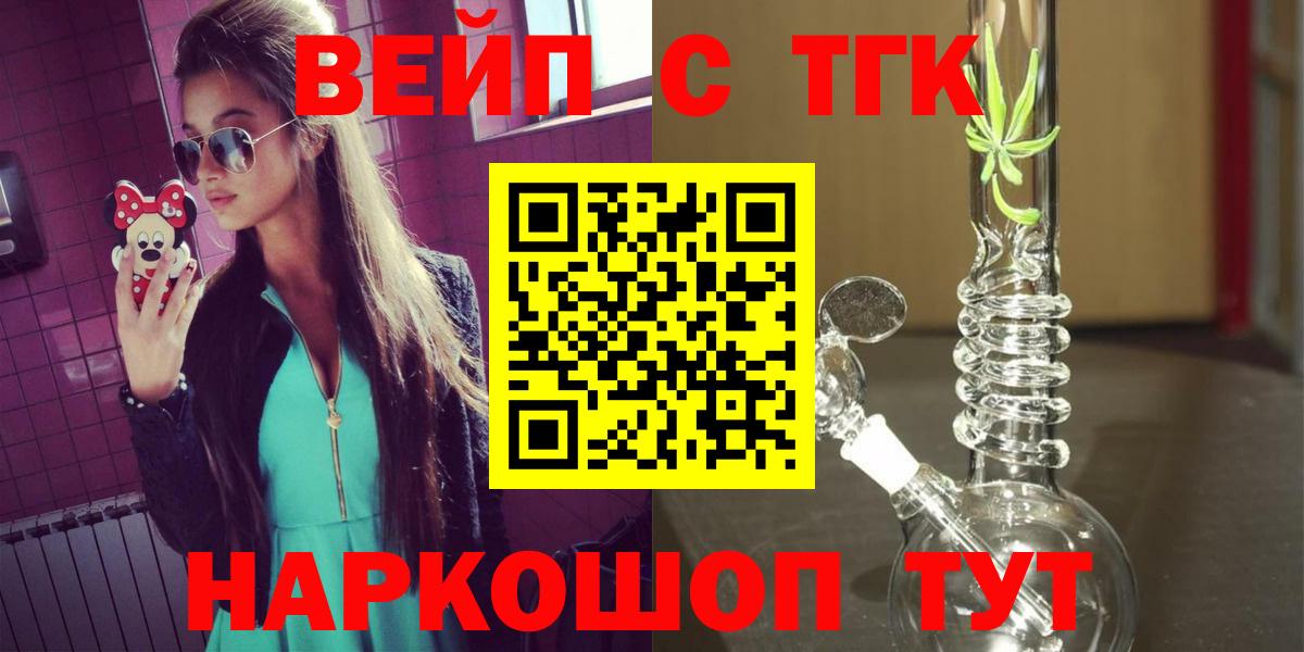 ТГК вейп с тгк Пушкино